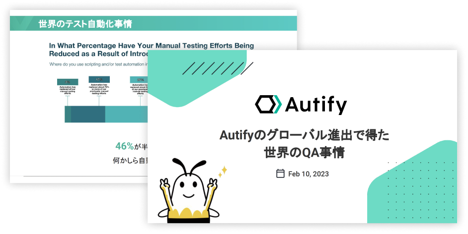 Autifyの海外進出で得た世界のQA事情