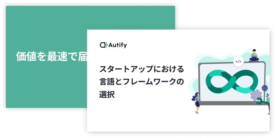 スタートアップにおける言語とフレームワークの選択 / Why we chose Ruby on Rails as a startup